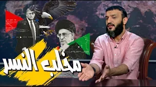 عبدالله الشريف حلقة 34 مخلب النسر الموسم الثالث 