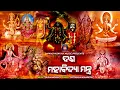 Download Lagu Dasa Mahavidya Mantra | Pradyumna Mohanty | Deeptirekha | Panchasakha  Music
