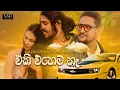 Download Lagu Eki Ehema Na (Official Music Video) - Madushanka Kananke