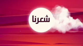 إصلاح الحياة   عبدالله الجارالله   جرافيكس لجين الحسني    دندنها
