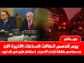 Download Lagu عاجل يوم الحسم بدأ الان🚨 اتصالات الساعات الأخيرة مراسم صفقة تبادل الاسرى اسرائيل الان تشتعل بالترقب