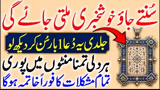 Hajat Ki Dua | Dua for Ease in Difficulties, Peace & Guidance | حاجت اور مشکلات میں آسانی کی دعا