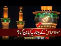 Lagu Mola Abbas as k rozy k minaar py kia ban gaya | Karbala mein Mola Abbas as k minaar py kuch ban gaya