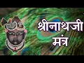 Download Lagu SHREENATHJI MANTRA | Shreenathji Sharanam Mamah 108 Times | Shreenathji Dhun | Shreenathji Bhajan