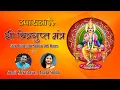 Download Lagu Chitragupt Mantra - Chitragupt Mantra 108 Times Chanting | ॐ यमाय धर्मराजाय श्री चित्रगुप्ताय वै नम