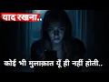 Download Lagu याद रखना… कोई भी मुलाक़ात यूँ ही नहीं होती। हर मुलाक़ात… कर्म का हिसाब पूरा करती है, इसलिए..