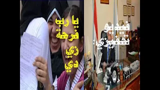 مكالمة الوزير لأوائل الثانوية العامة فيديو تحفيزي لطلاب الثانوية يا رب يعيشوا اللحظة ديا 