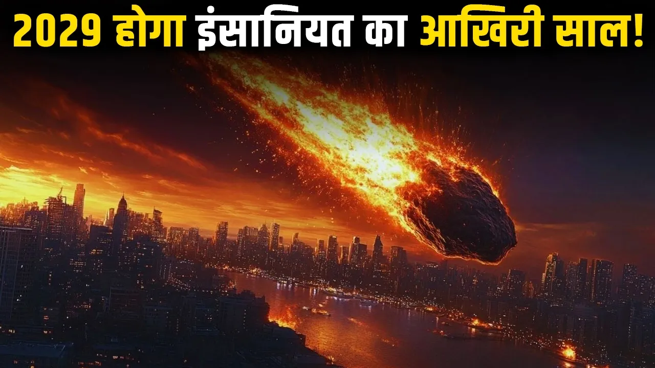 क्या हम 2029 को Survive कर पायेंगे? Why NASA Is Preparing for This Asteroid Flyby in 2029
