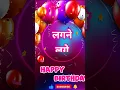 Download Lagu happy birthday | happy birthday video, happy birthday shayari, happy birthday status #happybirthday
