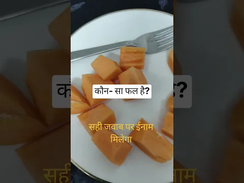 which fruit? answer fast please