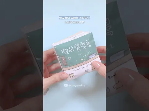 학교말랑북👩🏻‍🏫 School Squishy Book #diy