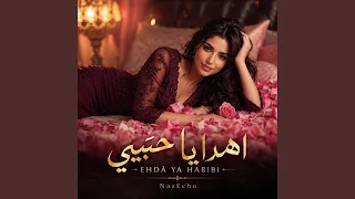 اهد ا يا حبيبي دندنها