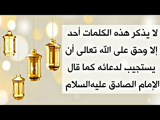 ⁣توسل لقضاء حاجتك مؤكدا كما ضمن الإمام الصادق عليه‌السلام