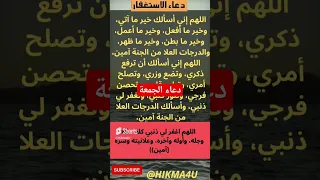 دعاءافجمعة واذا سألك عبادي عني فاني قريب الدعاء المستجاب دعاء الجمعة 
