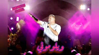 ويلوموني  عمرو دياب  بشكل مختلف دندنها