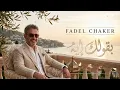 Btwhashenni - Fadel Chaker | فضل شاكر - بتوحشيني ❤️ Popular Arabic Songs 2026 🔥 Trending Hits