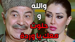 وردة غدرت ببرعي وطلقتو وهو في السجن عشان تتجوز الحاج الغني الباطنية الحلقة 21 