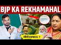 Download Lagu BJP KI REKHA AUR REKHA KA RAJMAHAL