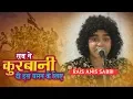 Desh Bhakti Geet (Rais Anis Sabri) - Sab Ne Qurbani Di Is Chaman Ke Liye | Desh Bhakti Qawwali