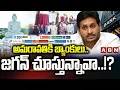 Lagu ABN Pawan Analysis :  అమరావతికి బ్యాంకులు .. జగన్ చూస్తున్నావా ..!? || Amaravati || ABN