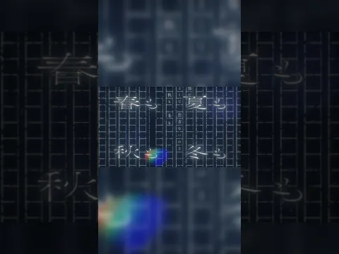 「春も夏も秋も冬も書いた 生み出したいから」#偶像(2026年ver.) #カンザキイオリ YouTubeにてフルを公開中!