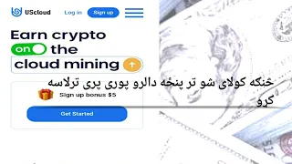 څنګه د     مینینګ سایټ څخه   ډالر بونس ترلاسه کولی شئ                                    دندنها