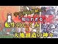 Download Lagu 第九話　宇宙存在が解く! 「知られざる」転生のしくみ＆天地創造の神々