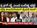 Download Lagu Modi:BJPಗೆ ಜೈ ಎಂದ ಬಲಿಷ್ಠ ಪಕ್ಷ!ಡೆಡ್ಲಿ ಕಾಂಬಿನೇಷನ್ -ಕೈಪಡೆ ಶೇಕ್!ರಾಷ್ಟ್ರ ರಾಜಕಾರಣದ ಮೆಗಾಮೈತ್ರಿ ಫಿಕ್ಸ್