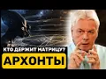 Lagu Arkhont dan Matriks: Siapa yang Mengendalikan Simulasi Kita | David Icke