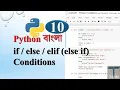 Python Bangla 10 if else elif else if Conditions in python Tajim