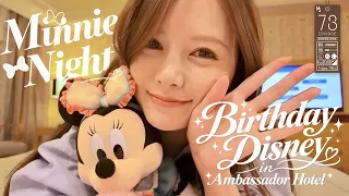 【生誕記念】ミニーと過ごすバースデー！#73【パジャマパーティー】