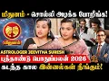 Lagu Mithunam - நம்பிக்கை நட்சத்திரமாக ஜொலிக்க போறீங்க! Astrologer Jeevitha Suresh | New Year Palan 2026