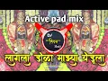 Download Lagu लागला डोळा माझ्या येडुला |  Lagala Dola Majhya Yedula | Active pad dj Song | Dj Shivam Kaij