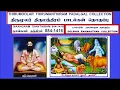 Lagu THIRUMOOLAR THIRUMANTHIRAM NAANGAAM THANTHIRAM FULL 884-1418 PADALGAL DOLPHIN RAMANATHAN COLLECTION