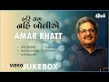 Lagu Hari Sang Nahi Boliye | Amar Bhatt | Jukebox Music (Gujarati Songs)
