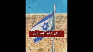 بار اك يعود بعد أسبوعين وأورتاغوس أبلغت المسؤولين أمر ا مهم ا 