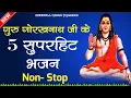 Download Lagu Top 05 गोरखनाथ भजन | Gorakhnath Bhakti Song 2021 | Sheetla music