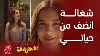 أشغال شقة أيلا شغالة انضف من حياتي  أشغال شقة أيلا شغالة انضف من حياتي