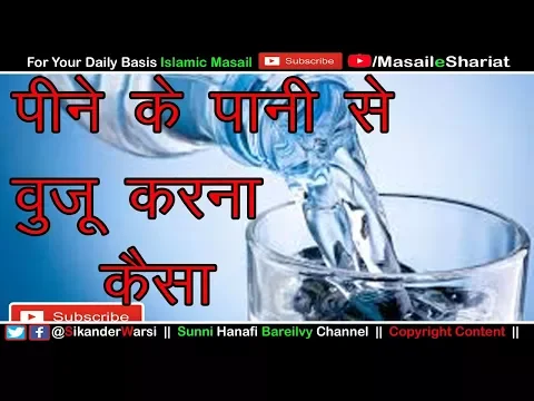 पीने के पानी से वुज़ू जाइज़ नहीं  | पब्लिक प्याऊ Water cooler से वुज़ू | Tanki Aur Wuzu