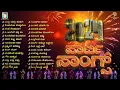 Download Lagu Kannada Party Songs - Video Jukebox | Party and Dance, DJ Songs | New Year 2024 Special