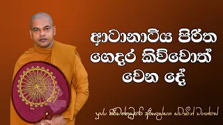  kiriwaththuduwe ariyadassana thero
