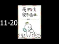 book Danmei BL No I m Daddy s Favorite 11-20