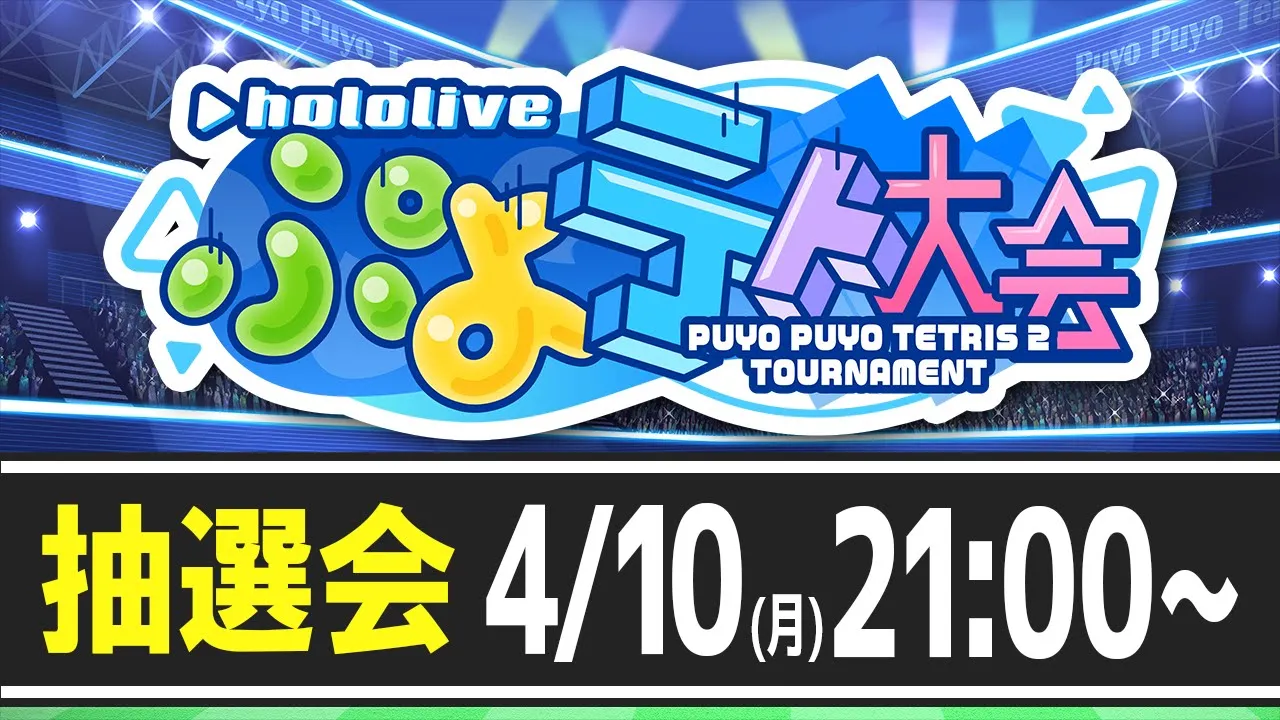 【#ホロぷよテト大会】ホロライブぷよテト大会！大抽選会！！！！！！！！！！！！！！ぺこ！【ホロライブ/兎田ぺこら】