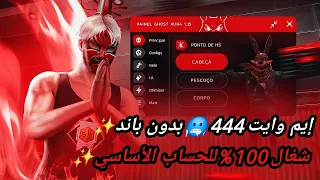 أقوى سكربت ايم بوت فري فاير التحديث الجديد 2025 ملف يجعلك أسطورة بدون بلاك ليست مجانا لكم 