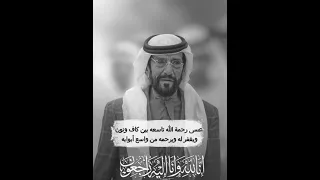 بكينا عقيد القوم فقيدنا طحنون    وحل القضا بامر الإله ورضينا به دندنها