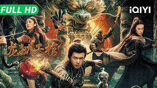 【Multi Sub】《龙狱天棺》Dragon Treasure 绝世工匠被迫踏上夺宝之路！深陷诡异禁地机关重重，三人小队硬刚幕后黑手！​【悬疑 冒险 | iQIYI大电影】