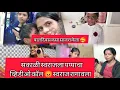 Lagu नवरा सकाळीच मुलांना व्हिडिओ कॉल लावतो 😄 स्वराज बोलतो दिवाळीला आले नाही @MohiniHajare #familyvlog