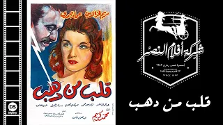 فيلم قلب من ذهب 