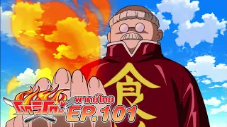 โทริโกะ l ตอน 101 [พากย์ไทย]