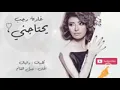 غاده رجب يحتاجني